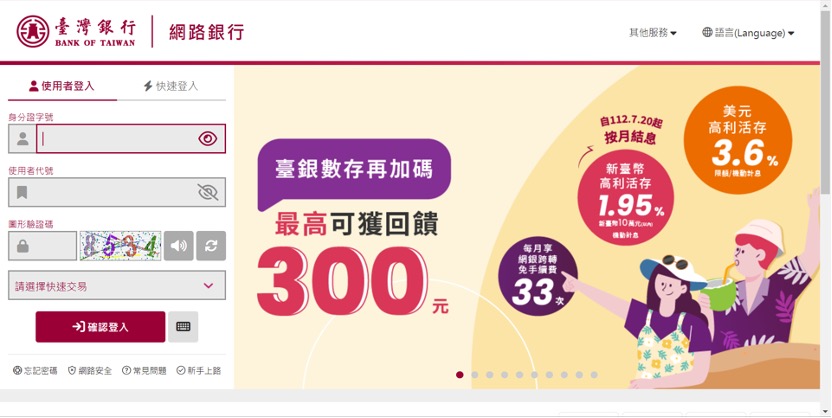 STEP1：登入臺灣銀行網路銀行
