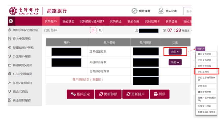 STEP2：在「我的帳戶」中，選擇欲捐款的帳戶，並在功能下拉式選框中，選擇「非約定轉帳」